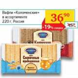 Седьмой континент, Наш гипермаркет Акции - Вафли "Коломенское" 