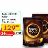 Кофе "Nescafe Gold" растворимый