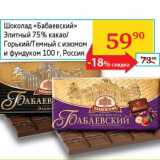 Магазин:Седьмой континент,Скидка:Шоколад «Бабаевский» Элитный 75% какао/Горький/Темный с изюмом и фундуком 