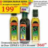 Магазин:Седьмой континент,Скидка:Оливковое масло «Maestro de Oliva» 100% E.V. 