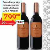 Магазин:Седьмой континент,Скидка:Вино «Campo Viejo Reserva» красное сухое 13,5%
