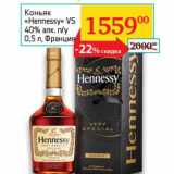 Магазин:Седьмой континент,Скидка:Коньяк «Hennessy» VS 40% п/у