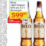 Магазин:Седьмой континент, Наш гипермаркет,Скидка:Виски «Bell`s Original» 40% 