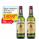 Магазин:Седьмой континент,Скидка:Виски «Jameson» 40%