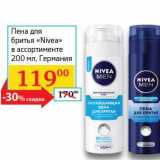 Магазин:Седьмой континент,Скидка:Пена для бритья «Nivea» 