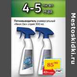 Магазин:Седьмой континент,Скидка:Пятновыводитель универсальный «Neon Oxi» спрей