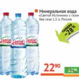 Магазин:Наш гипермаркет,Скидка:Минеральная вода «Святой Источник»