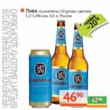Магазин:Наш гипермаркет,Скидка:Пиво «Lowenbrau» «Original» светлое 5,2-5,4%