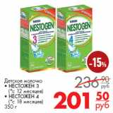 Магазин:Магнит гипермаркет,Скидка:Детское молочко
• НЕСТОЖЕН 
