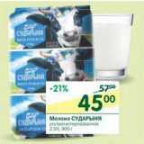 Магазин:Перекрёсток,Скидка:Молоко Сударыня ультрапастеризованное 2,5%
