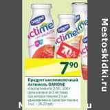 Магазин:Перекрёсток,Скидка:Продукт кисломолочный Актимель Danone 2,5% 