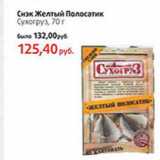 Магазин:Виктория,Скидка:Снэк Желтый Полосатик
Сухогруз