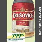 Магазин:Перекрёсток,Скидка:Пиво Krusovice Svetle светлое 4,2%