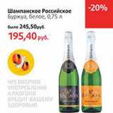 Магазин:Виктория,Скидка:Шампанское Российское
Буржуа, белое