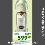 Магазин:Перекрёсток,Скидка:Вермут Martini Bianko белый сладкий 15%