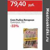 Магазин:Виктория,Скидка:Снек Рыбка Янтарная
Сухогруз
