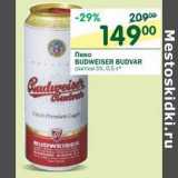 Магазин:Перекрёсток,Скидка:Пиво Budweiser Budvar светлое 5%