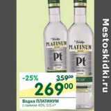 Магазин:Перекрёсток,Скидка:Водка Платинум с лаймом 40%