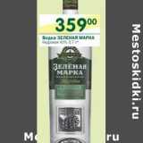 Магазин:Перекрёсток,Скидка:Водка Зеленая Марка Кедровая 40%