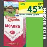 Магазин:Перекрёсток,Скидка:Молоко Домик в деревне стерилизованное 3,2%