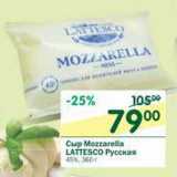 Магазин:Перекрёсток,Скидка:Сыр Mozzarella Lattesco Русская 45%