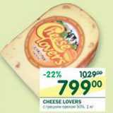Магазин:Перекрёсток,Скидка:Сыр Cheese Lovers