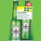Магазин:Перекрёсток,Скидка:Пиво Heineken светлое 4,8%