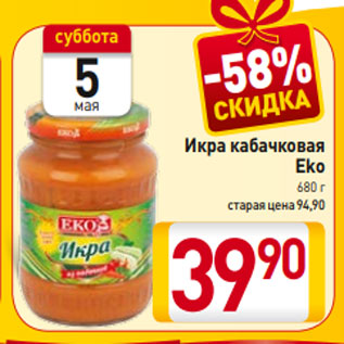 Акция - Икра кабачковая Eko 680 г