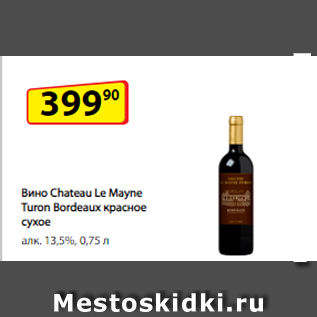 Акция - Вино Chateau Le Mayne Turon Bordeaux красное сухое алк. 13,5%, 0,75 л