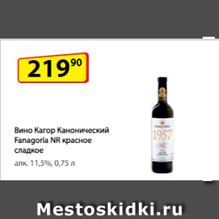 Акция - Вино Кагор Канонический Fanagoria NR красное сладкое алк. 11,5%, 0,75 л