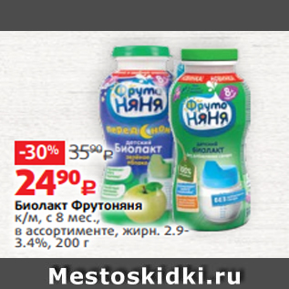 Акция - Биолакт Фрутоняня к/м, с 8 мес., в ассортименте, жирн. 2.9- 3.4%, 200 г