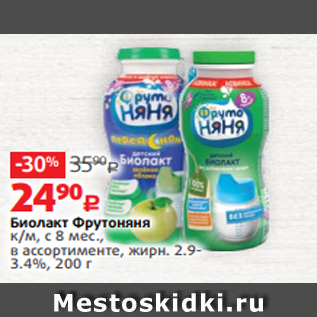 Акция - Биолакт Фрутоняня к/м, с 8 мес., в ассортименте, жирн. 2.9- 3.4%, 200