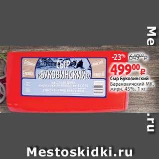 Акция - Сыр Эмменталь Хайди, твердый, жирн. 49%, 170 г