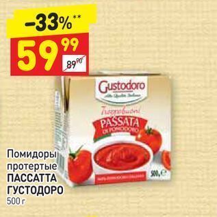 Акция - Помидоры протертые ПАССАТТА ГУСТОДОРО 500 г