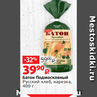 Акция - Батон Подмосковный Русский хлеб, нарезка, 400 г