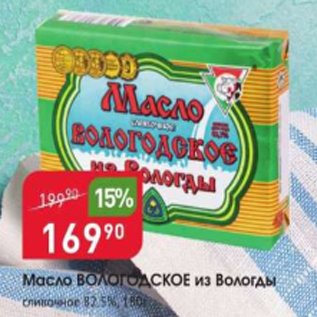 Акция - Масло ВОЛОГОДСКОЕ из Вологди 82,5%