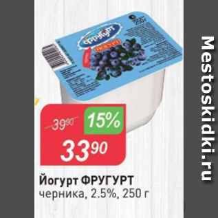 Акция - Йогурт Фругурт 2,5%