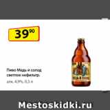 Магазин:Да!,Скидка:Пиво Медь и солод светлое нефильтр.
алк. 4,9%, 0,5 л