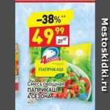 Магазин:Дикси,Скидка:Смесь овощная ПАПРИКАШ