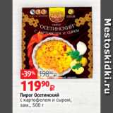 Виктория Акции - Пирог Осетинский
с картофелем и сыром,
зам., 500 г 
