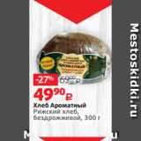 Магазин:Виктория,Скидка:Хлеб Ароматный
Рижский хлеб,
бездрожжевой, 300 г 