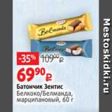 Магазин:Виктория,Скидка:Батончик Зентис
Белкоко/Белманда,
марципановый, 60 г 

