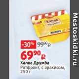 Магазин:Виктория,Скидка:Халва Дружба
Ротфронт, с арахисом,
250 г 