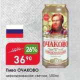 Авоська Акции - Пиво Очаково