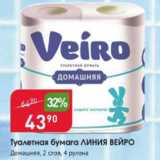 Магазин:Авоська,Скидка:Туалетная бумага Линия Вейро