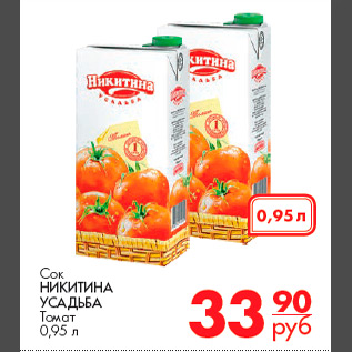 Акция - Сок НИКИ ТИНА УСАДЬБА Томат 0,95 л