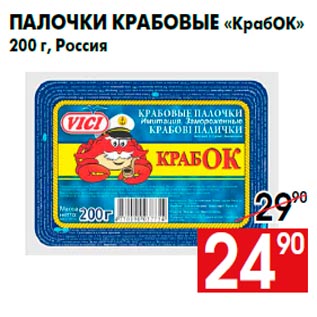 Акция - Палочки крабовые «КрабОК» 200 г, Россия