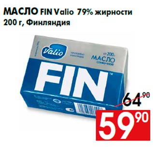 Акция - Масло FIN Valio 79% жирности 200 г, Финляндия