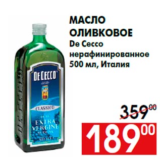 Акция - Масло оливковое De Cecco нерафинированное 500 мл, Италия