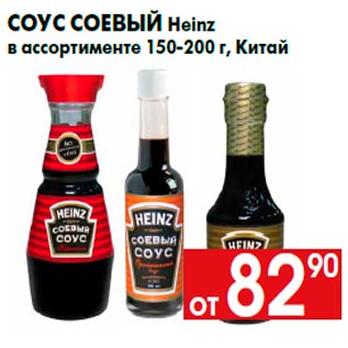 Акция - Соус соевый Heinz в ассортименте 150-200 г, Китай